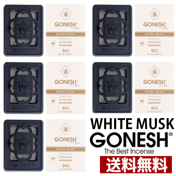 GONESH ガーネッシュ ホワイトムスク ビッグゲル エアフレッシュナー 芳香剤