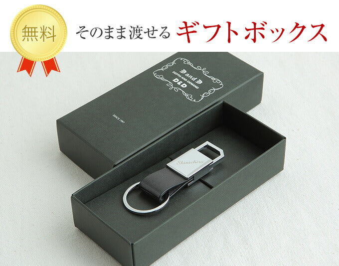 父の日ギフト 名入れ キーホルダー プレゼント お揃い 記念 レザー 革 おしゃれ ブランド メンズ レディース ペア 結婚祝い 雑貨 ラッピング Solo Uno keyholder 319