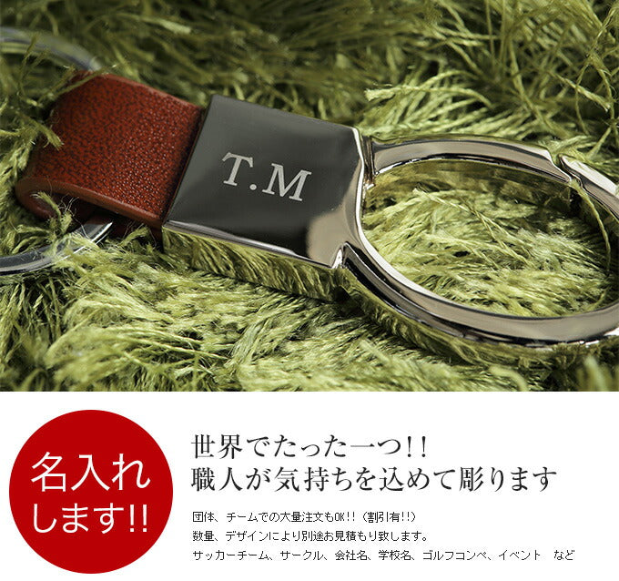 名入れ キーホルダー プレゼント 父の日 ギフト 名入れ お揃い ペア 記念 レザー 革 おしゃれ キーリング ブランド メンズ レディース 内祝い <br>Solo Uno keyholder VKH1