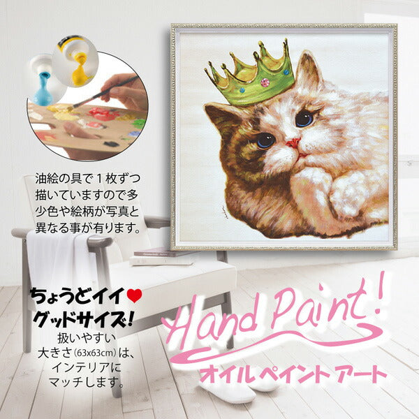 絵画 額入り オイルペイント 【キング キャット(Mサイズ)】