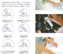 画像をギャラリービューアに読み込む, A2care 除菌スプレー 300ml 日本製 無臭 消臭スプレー ノンアルコール
