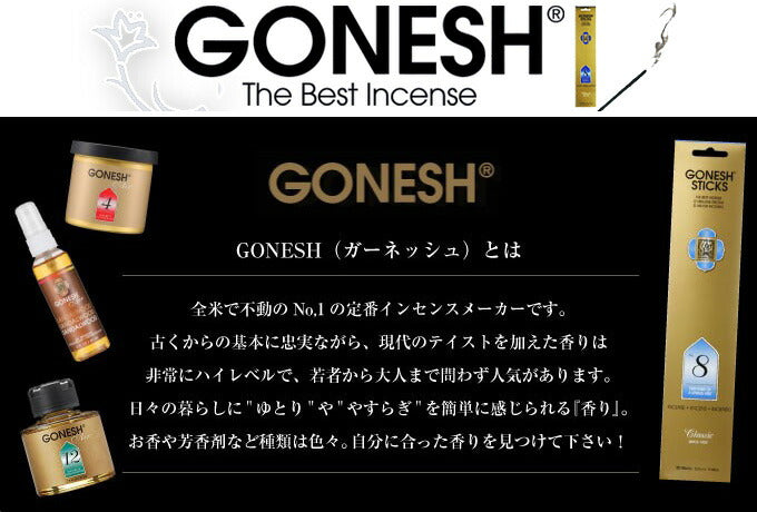 GONESH ガーネッシュ No.4 お香 コーン