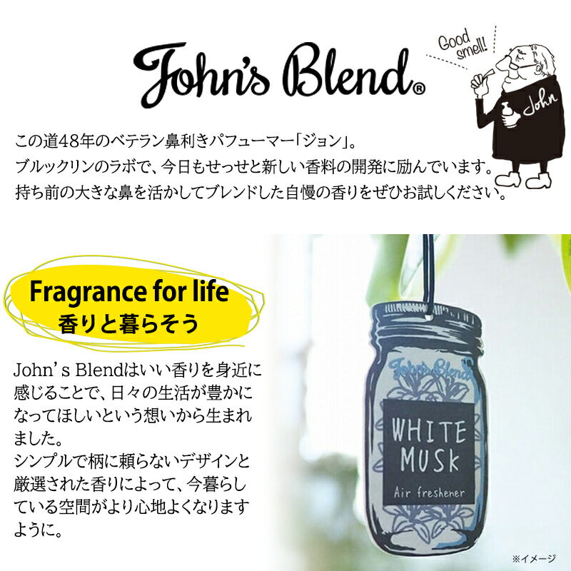John's blend ジョンズブレンド ホワイトムスク エアーフレッシュナー 吊り下げ ペーパー