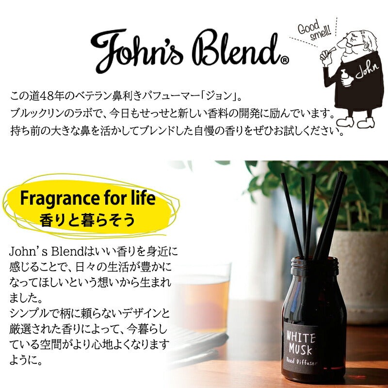 John's blend ジョンズブレンド ホワイトムスク リードディフューザー 芳香剤